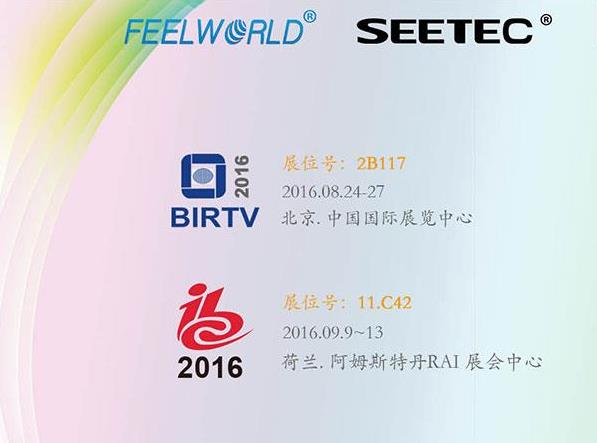 FEELWORLD&SEETEC即將參加BIRTV展2016和IBC展2016，敬請期待。