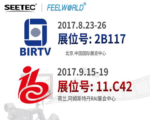SEETEC & FEELWORLD，真誠與您相約2017 BIRTV & IBC展會！