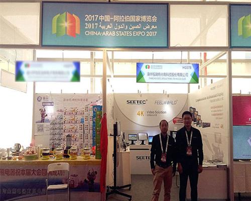 視瑞特攜帶旗下眾多產品首秀2017中阿博覽會